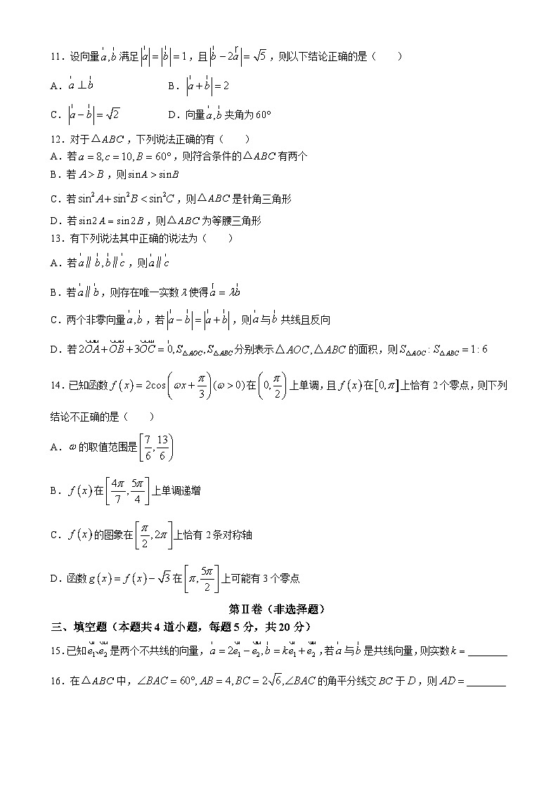 黑龙江省大庆中学2023-2024学年高一下学期4月月考数学试卷（Word版附答案）03