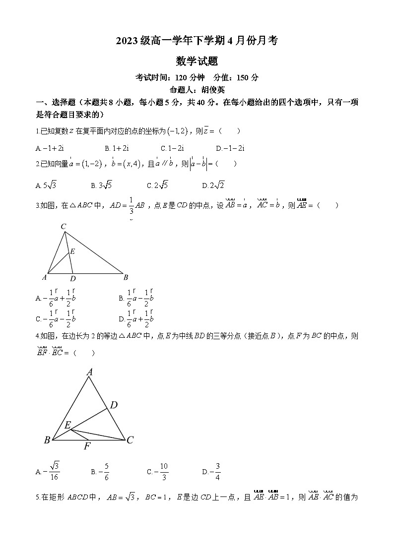 黑龙江省牡丹江市第一高级中学2023-2024学年高一下学期4月月考数学试卷（Word版附答案）01