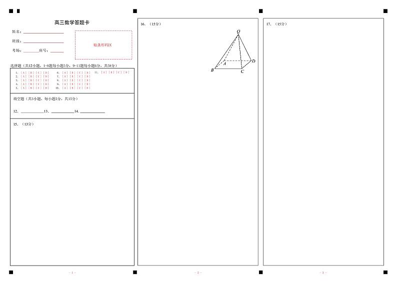 山东省济宁市第一中学2024届高三下学期4月定时检测数学试卷（Word版附答案）01