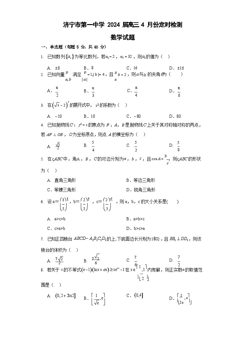 山东省济宁市第一中学2024届高三下学期4月定时检测数学试卷（Word版附答案）01