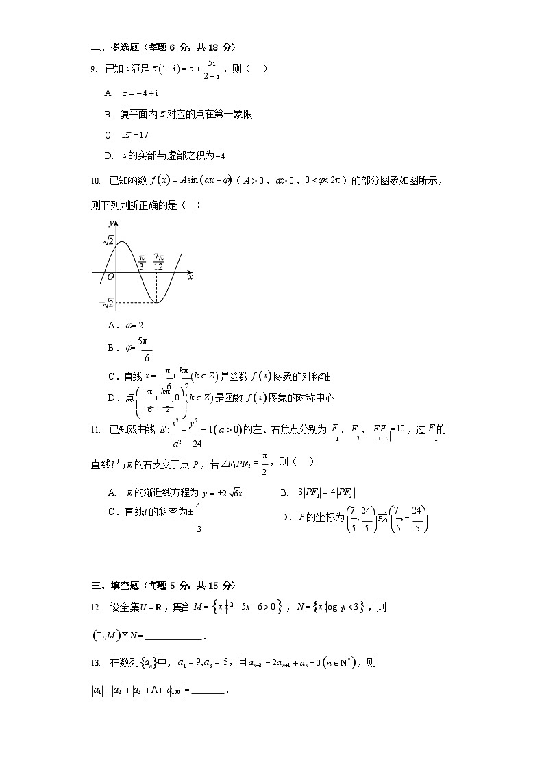 山东省济宁市第一中学2024届高三下学期4月定时检测数学试卷（Word版附答案）02