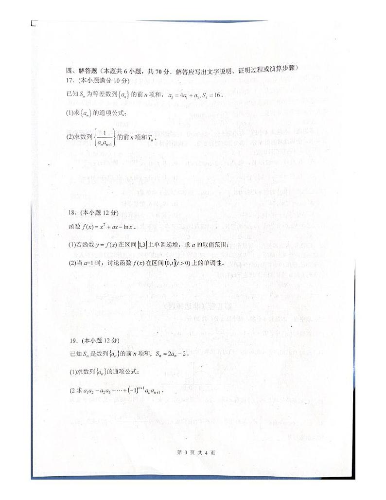 四川省绵阳中学2023-2024学年高二下学期4月月考数学试卷（PDF版附答案）第3页