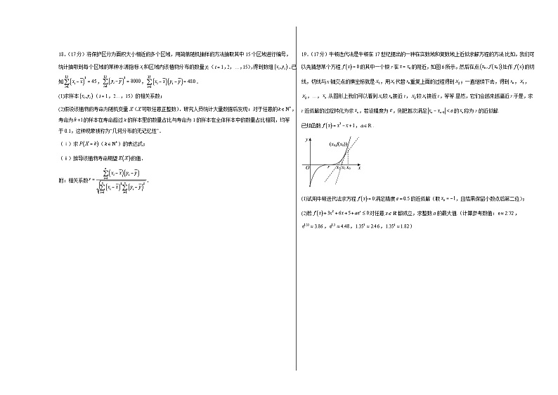 浙江省舟山中学2023-2024学年高二下学期4月月考数学试卷（Word版附答案）03