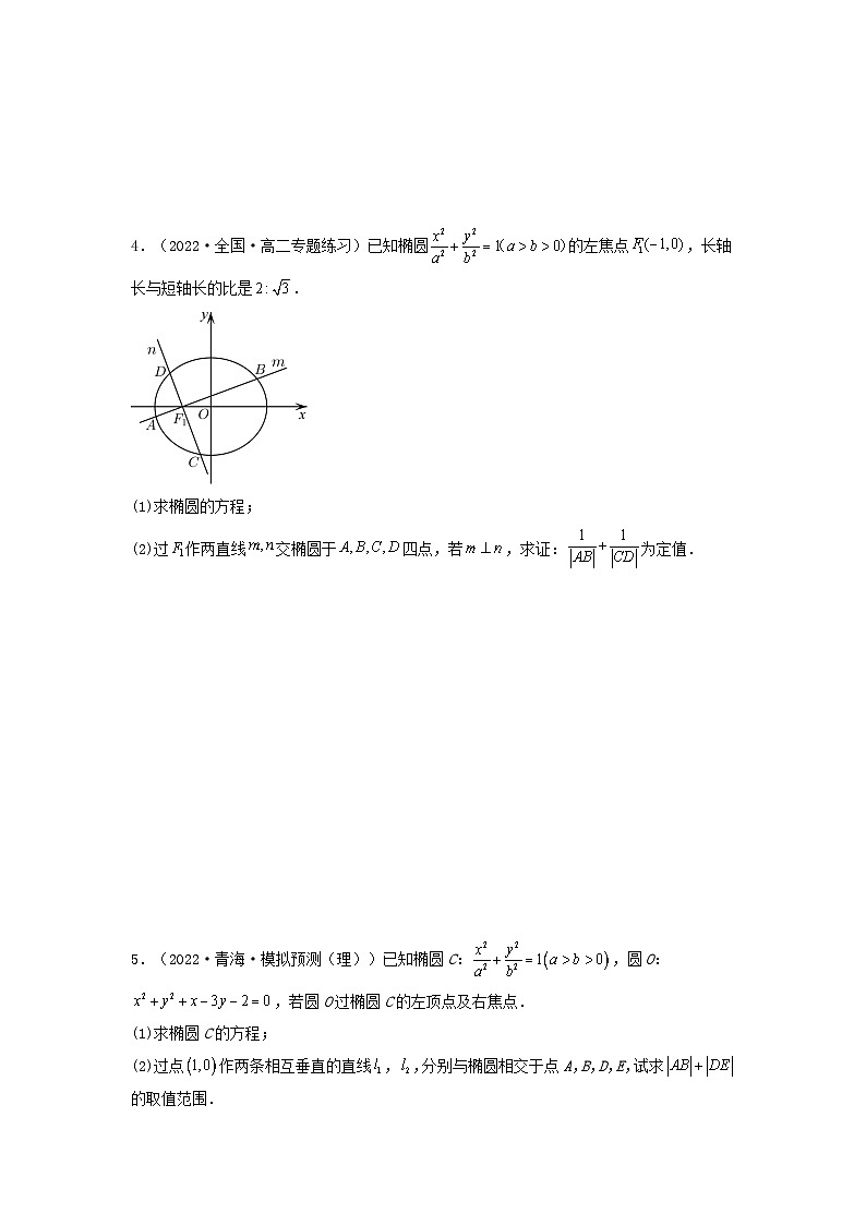 新高考版2023年高考数学必刷压轴题专题21椭圆解答题压轴题（学生版）02
