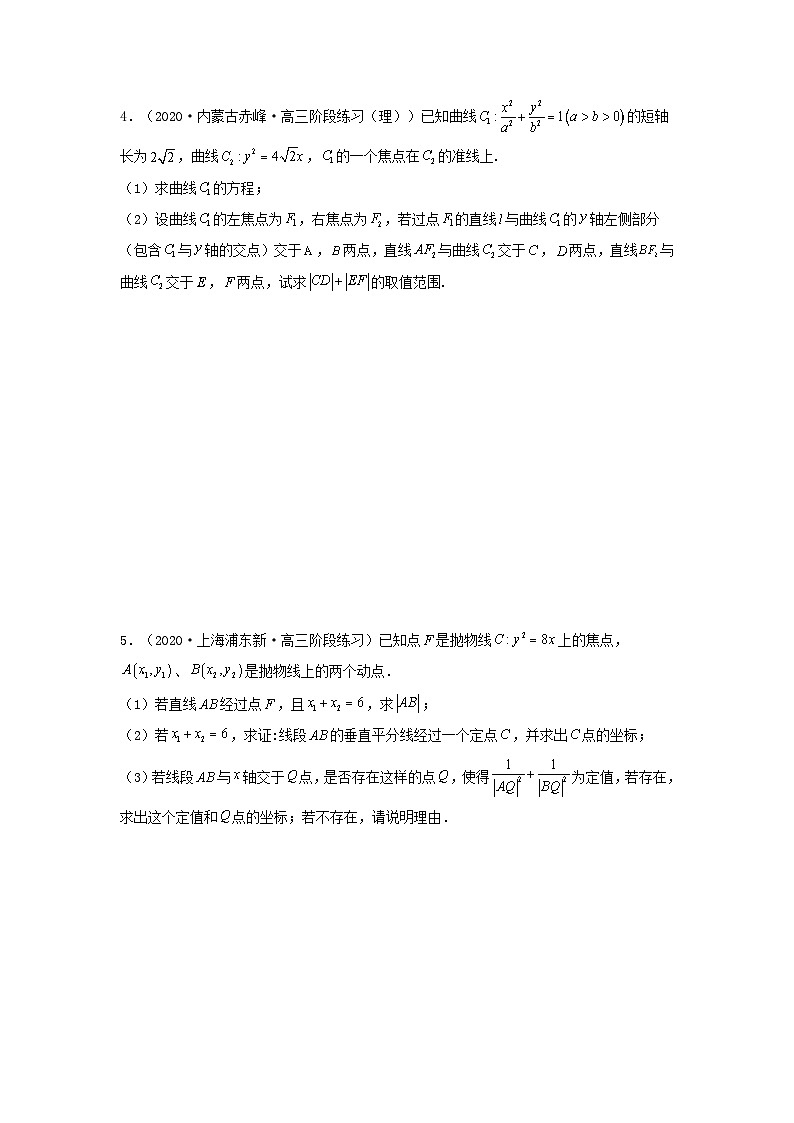 新高考版2023年高考数学必刷压轴题专题23抛物线解答题压轴题（学生版）03