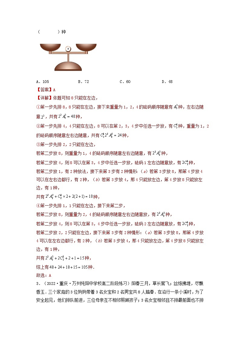 新高考版2023年高考数学必刷压轴题专题24计数原理概率随机变量及其分布选填压轴题（教师版）第2页