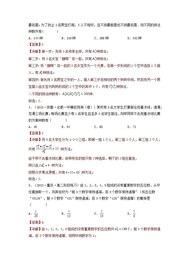 新高考版2023年高考数学必刷压轴题专题24计数原理概率随机变量及其分布选填压轴题（教师版）第3页