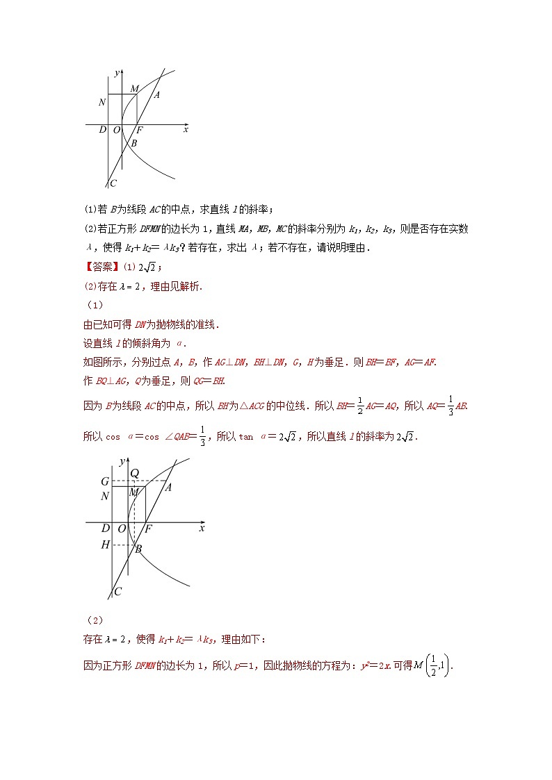 新高考版2023年高考数学必刷压轴题专题23抛物线解答题压轴题（教师版）03
