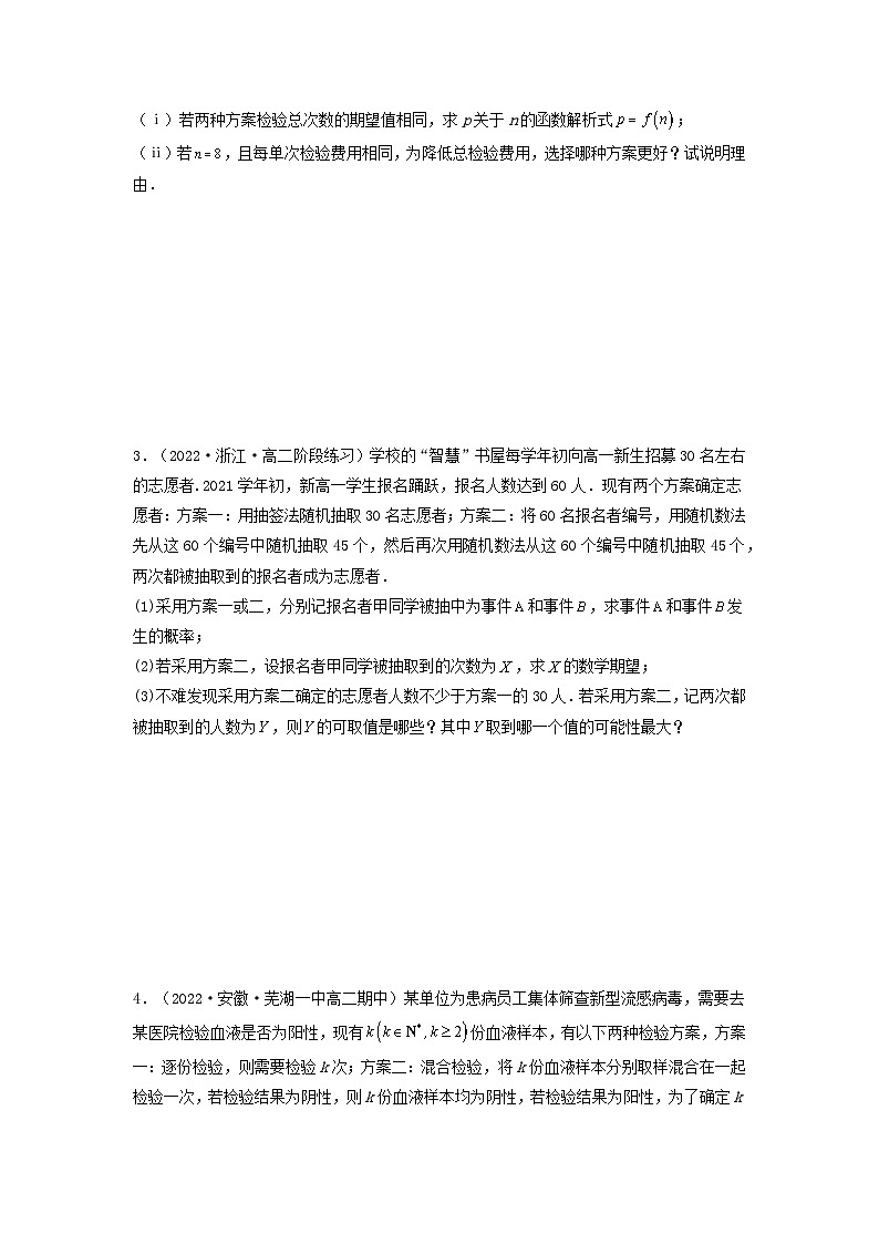 新高考版2023年高考数学必刷压轴题专题25概率统计解答题压轴题（学生版）02