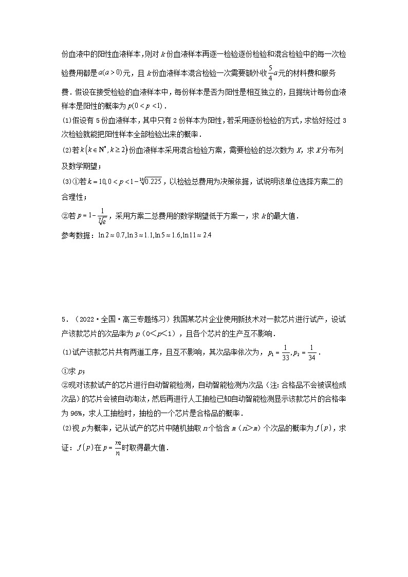 新高考版2023年高考数学必刷压轴题专题25概率统计解答题压轴题（学生版）03