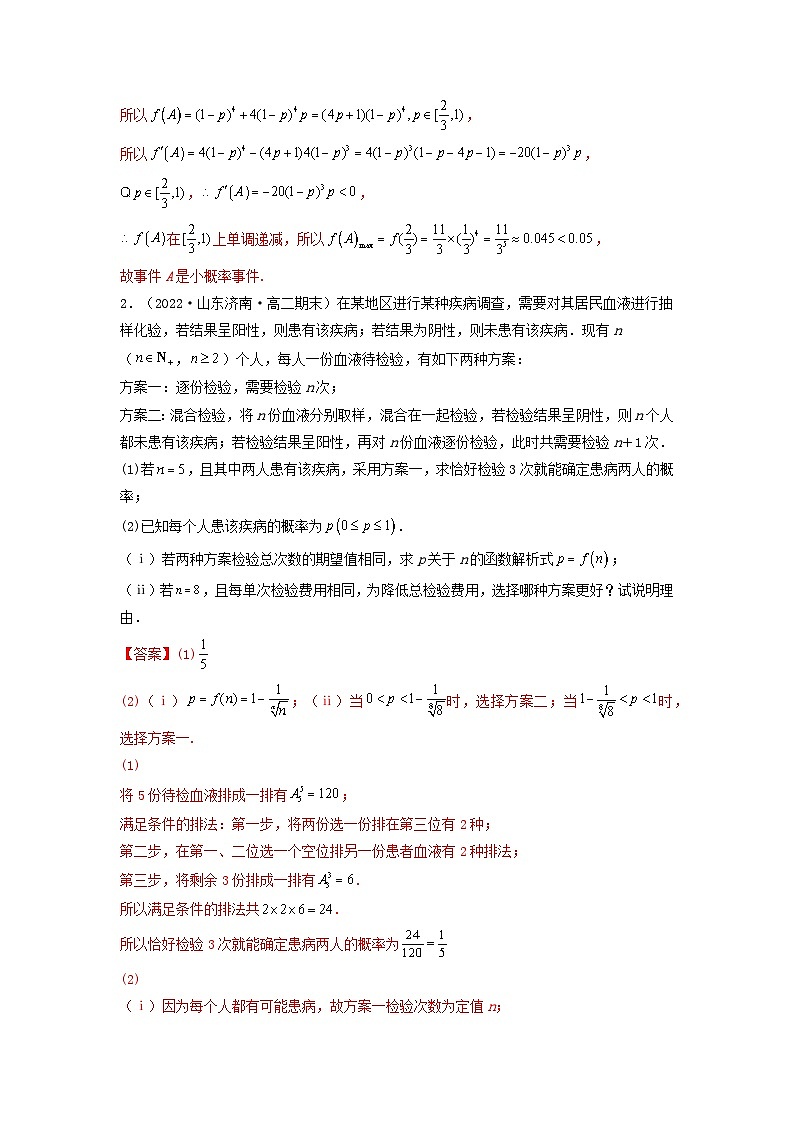 新高考版2023年高考数学必刷压轴题专题25概率统计解答题压轴题（教师版）02