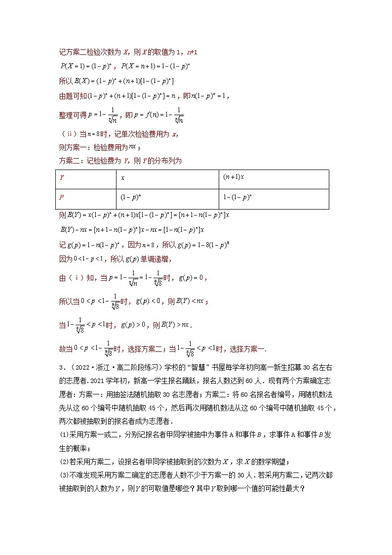 新高考版2023年高考数学必刷压轴题专题25概率统计解答题压轴题（教师版）03