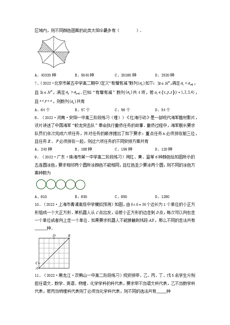 新高考版2023年高考数学必刷压轴题专题24计数原理概率随机变量及其分布选填压轴题（学生版）第2页