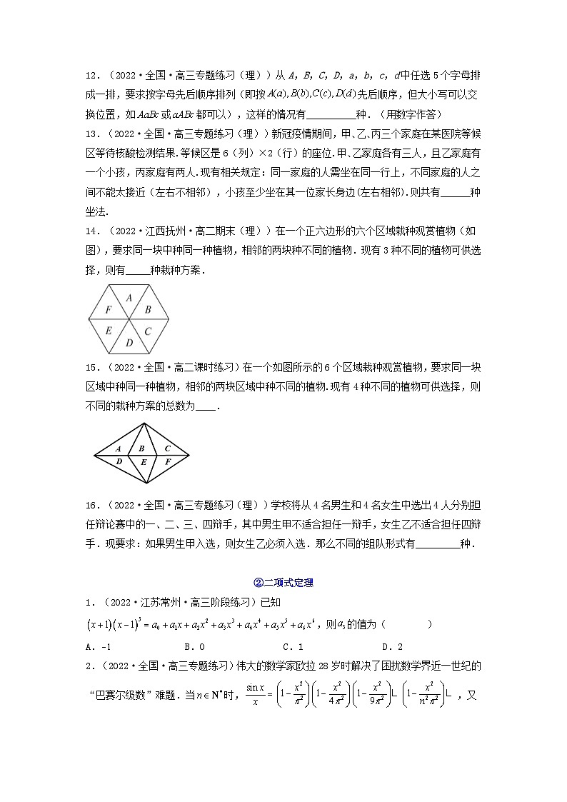 新高考版2023年高考数学必刷压轴题专题24计数原理概率随机变量及其分布选填压轴题（学生版）第3页