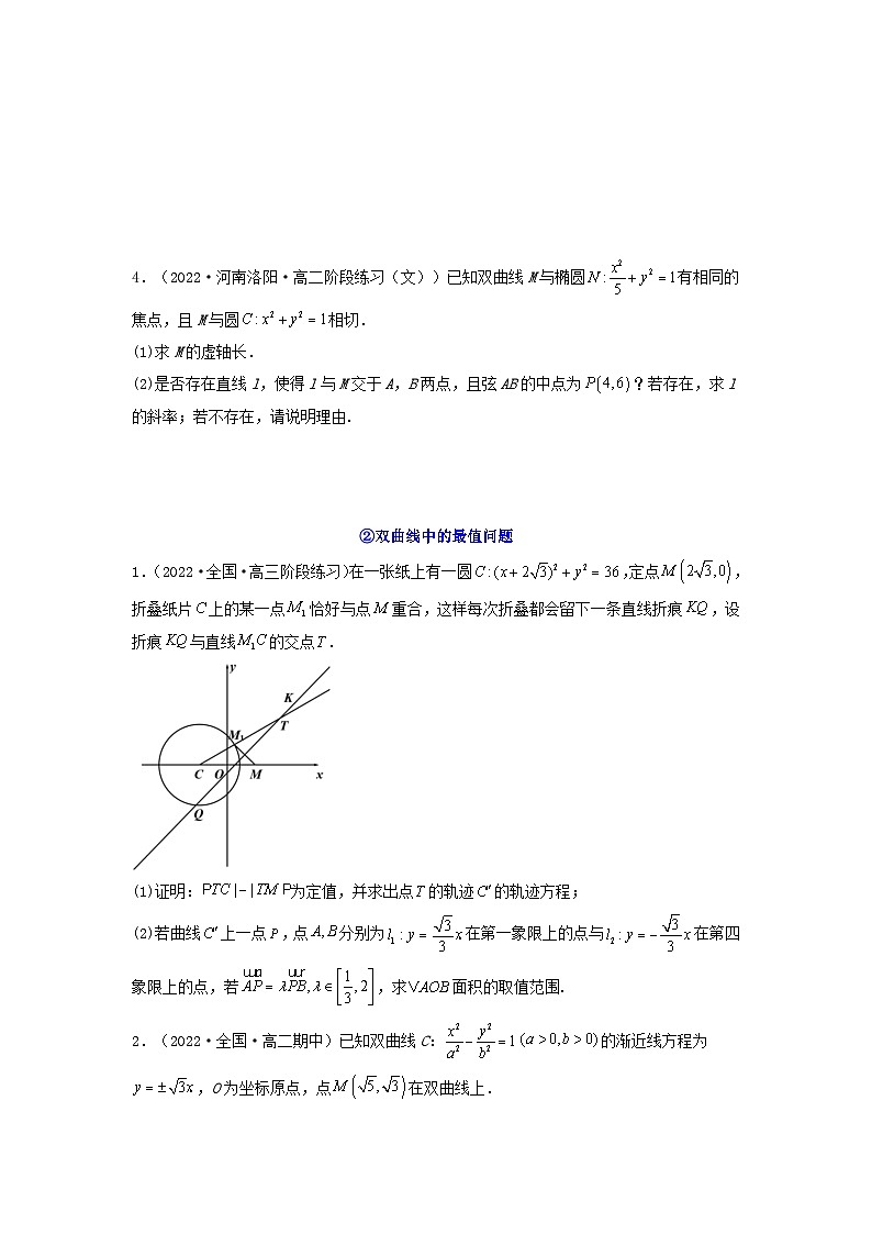 新高考版2023年高考数学必刷压轴题专题22双曲线解答题压轴题（学生版）02