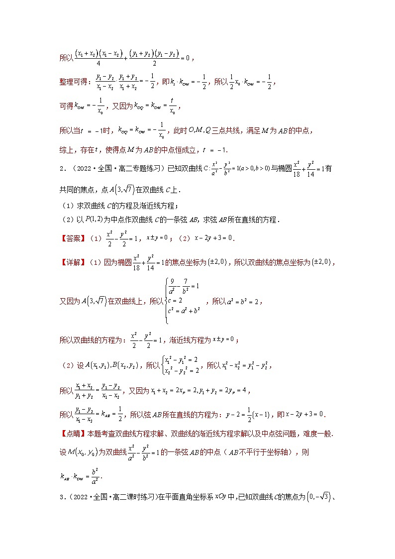 新高考版2023年高考数学必刷压轴题专题22双曲线解答题压轴题（教师版）02