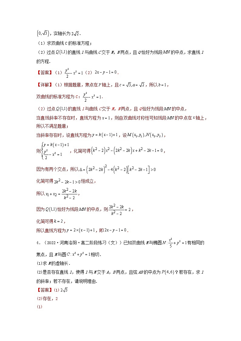 新高考版2023年高考数学必刷压轴题专题22双曲线解答题压轴题（教师版）03