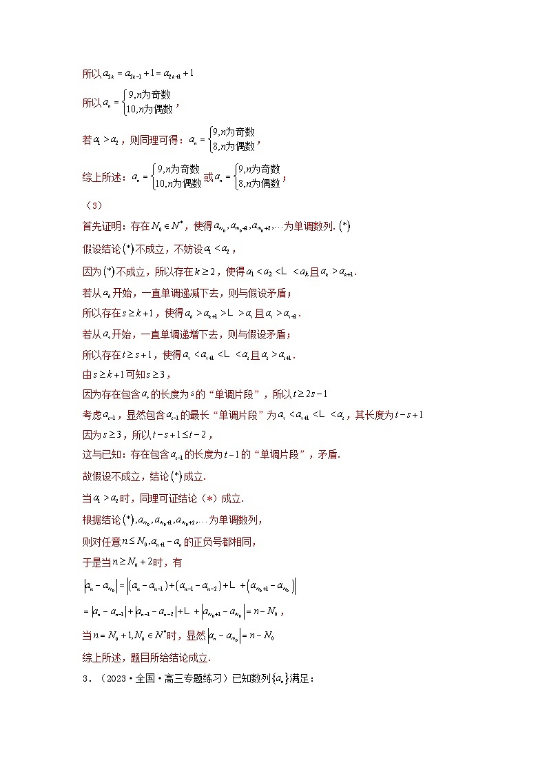 新高考版2023年高考数学必刷压轴题专题17数列解答题压轴题（教师版）第3页