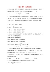 新高考版2023年高考数学必刷压轴题专题16数列选填压轴题（学生版）