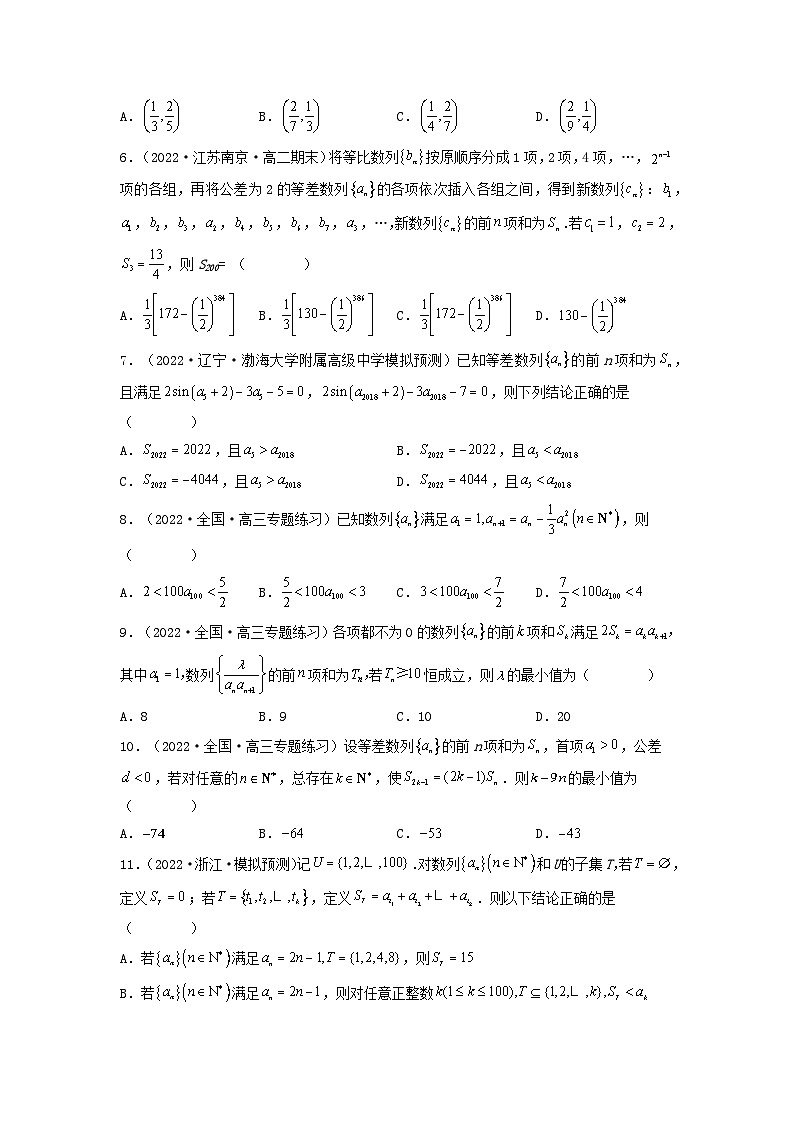 新高考版2023年高考数学必刷压轴题专题16数列选填压轴题（学生版）02