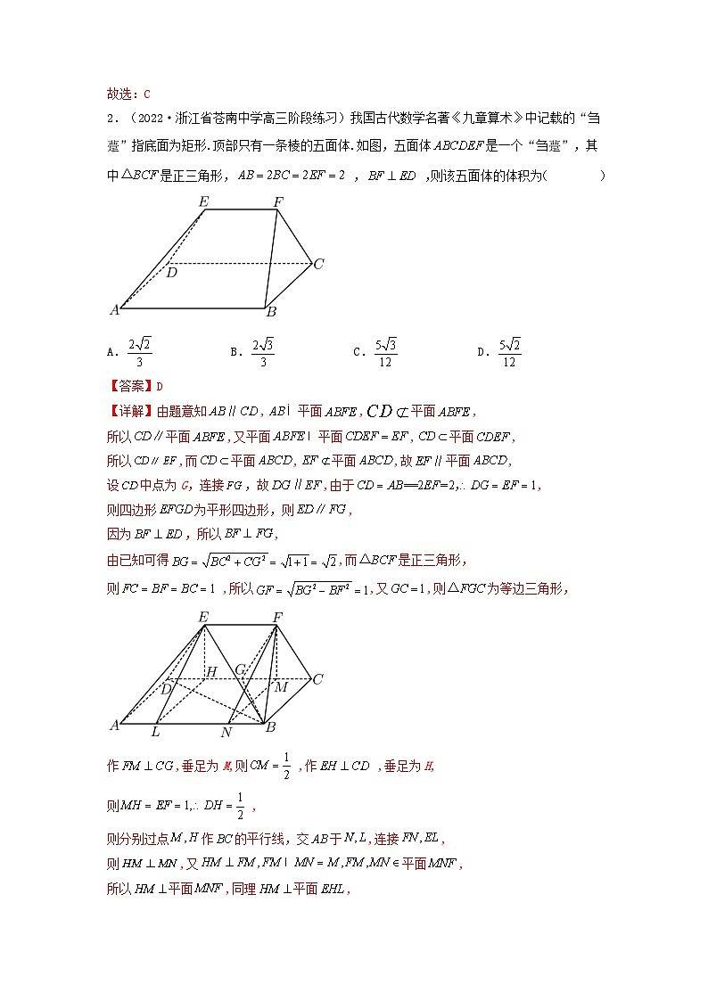 新高考版2023年高考数学必刷压轴题专题18立体几何与空间向量选填压轴题（教师版）02