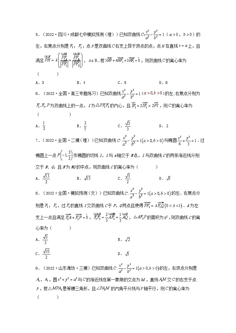新高考版2023年高考数学必刷压轴题专题20平面解析几何选填压轴题（学生版）02