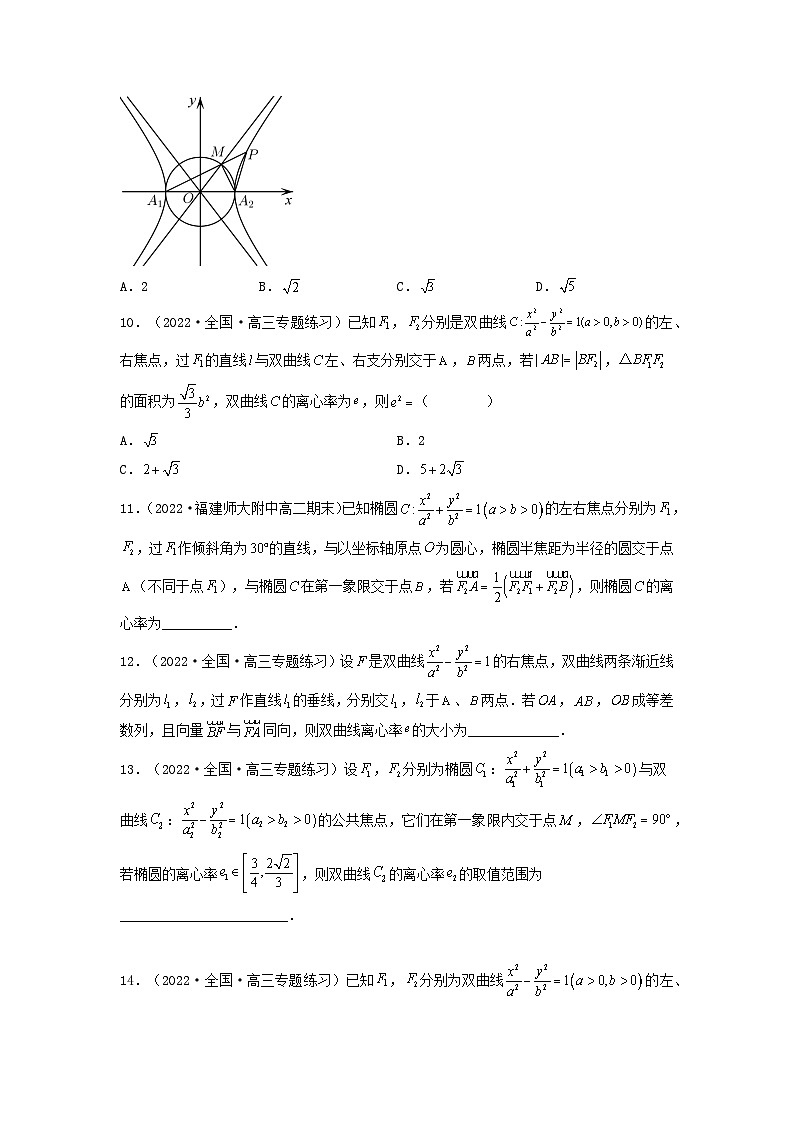 新高考版2023年高考数学必刷压轴题专题20平面解析几何选填压轴题（学生版）03