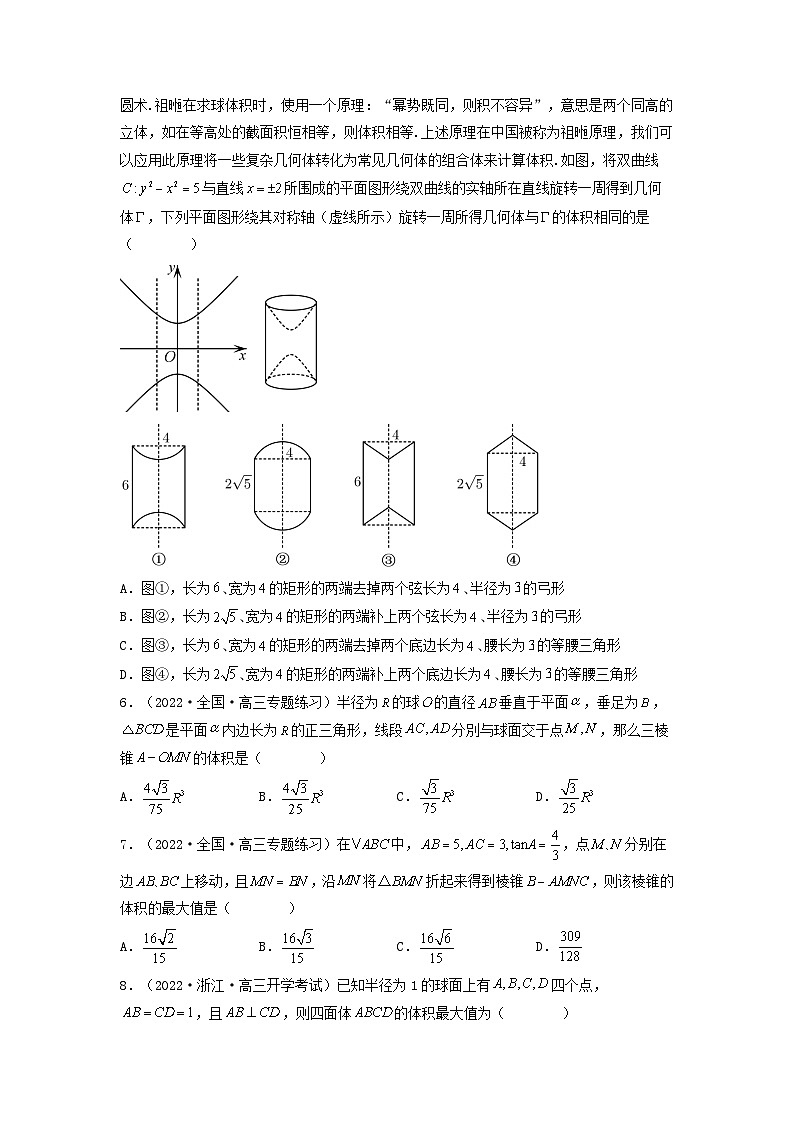 新高考版2023年高考数学必刷压轴题专题18立体几何与空间向量选填压轴题（学生版）第2页