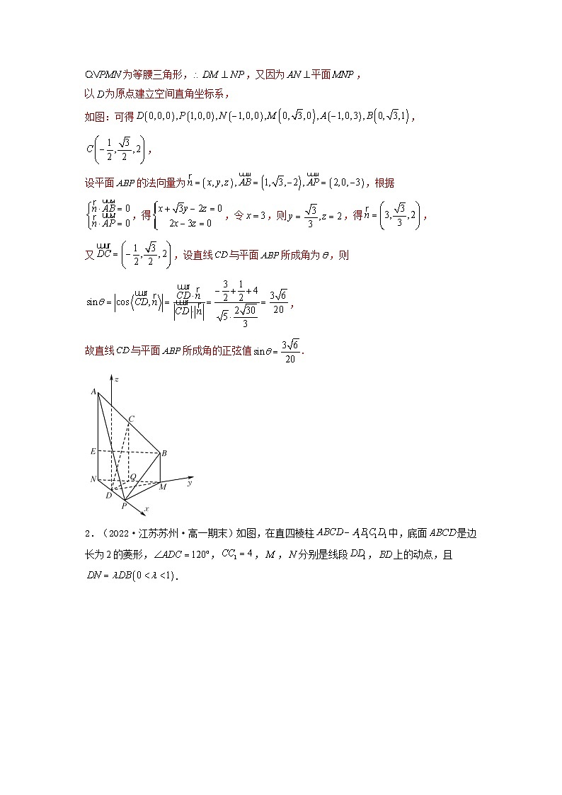 新高考版2023年高考数学必刷压轴题专题19立体几何与空间向量解答题压轴题（教师版）第2页