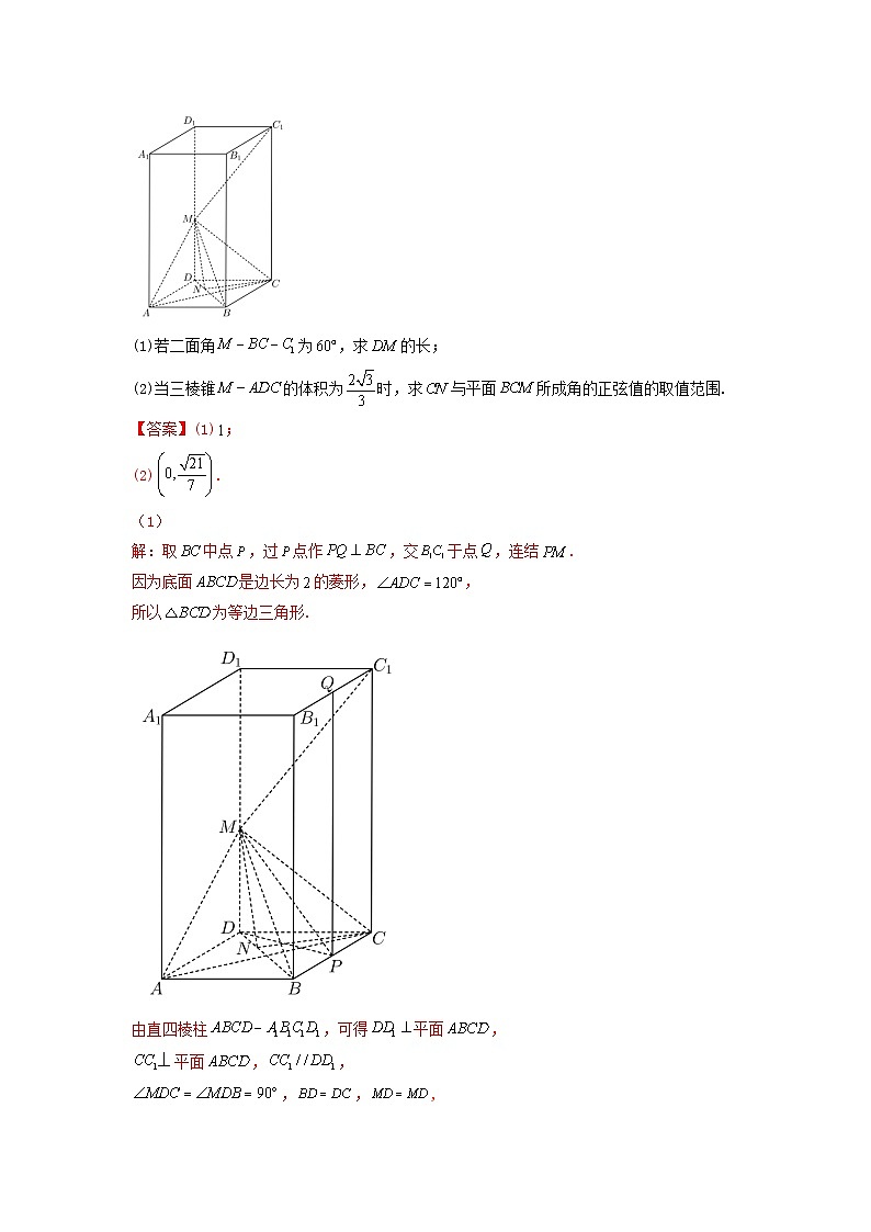 新高考版2023年高考数学必刷压轴题专题19立体几何与空间向量解答题压轴题（教师版）第3页