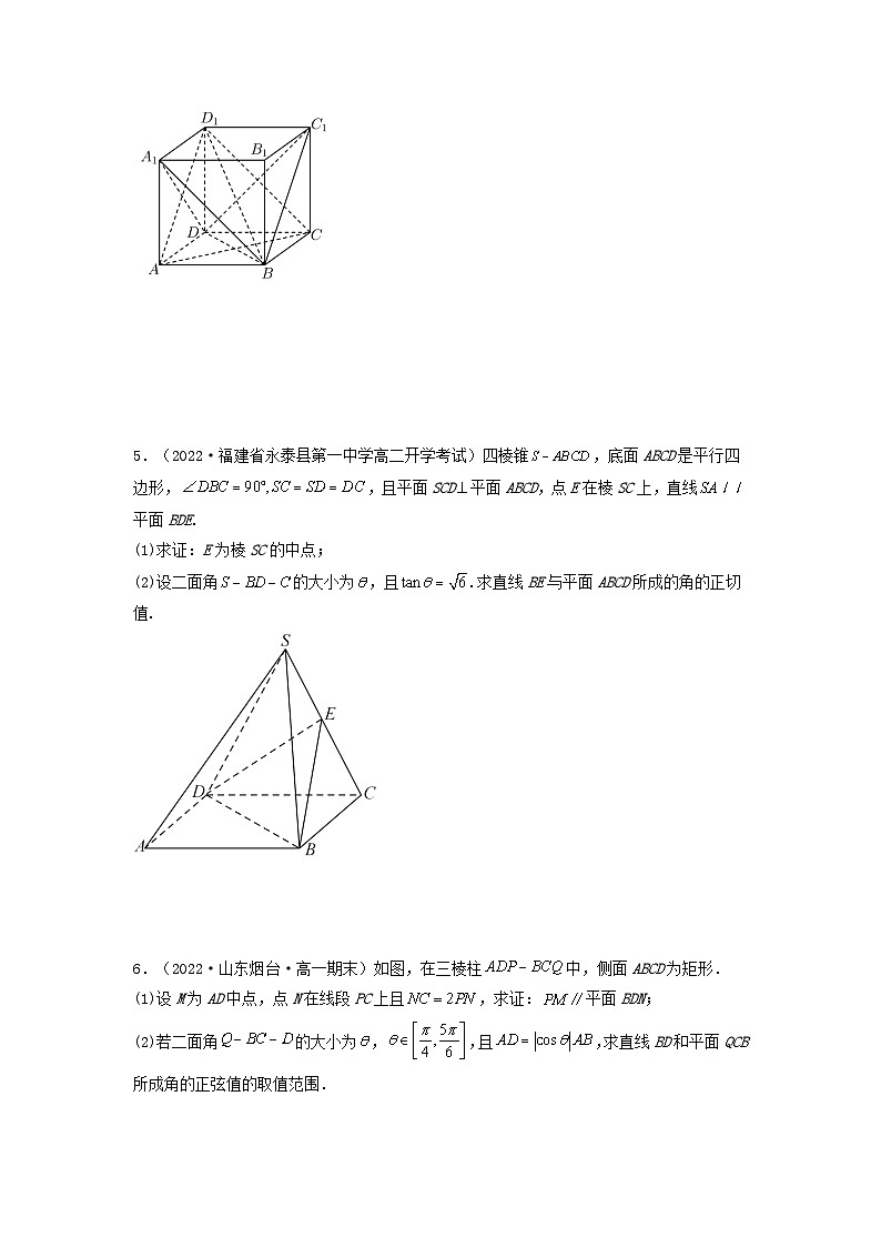 新高考版2023年高考数学必刷压轴题专题19立体几何与空间向量解答题压轴题（学生版）03