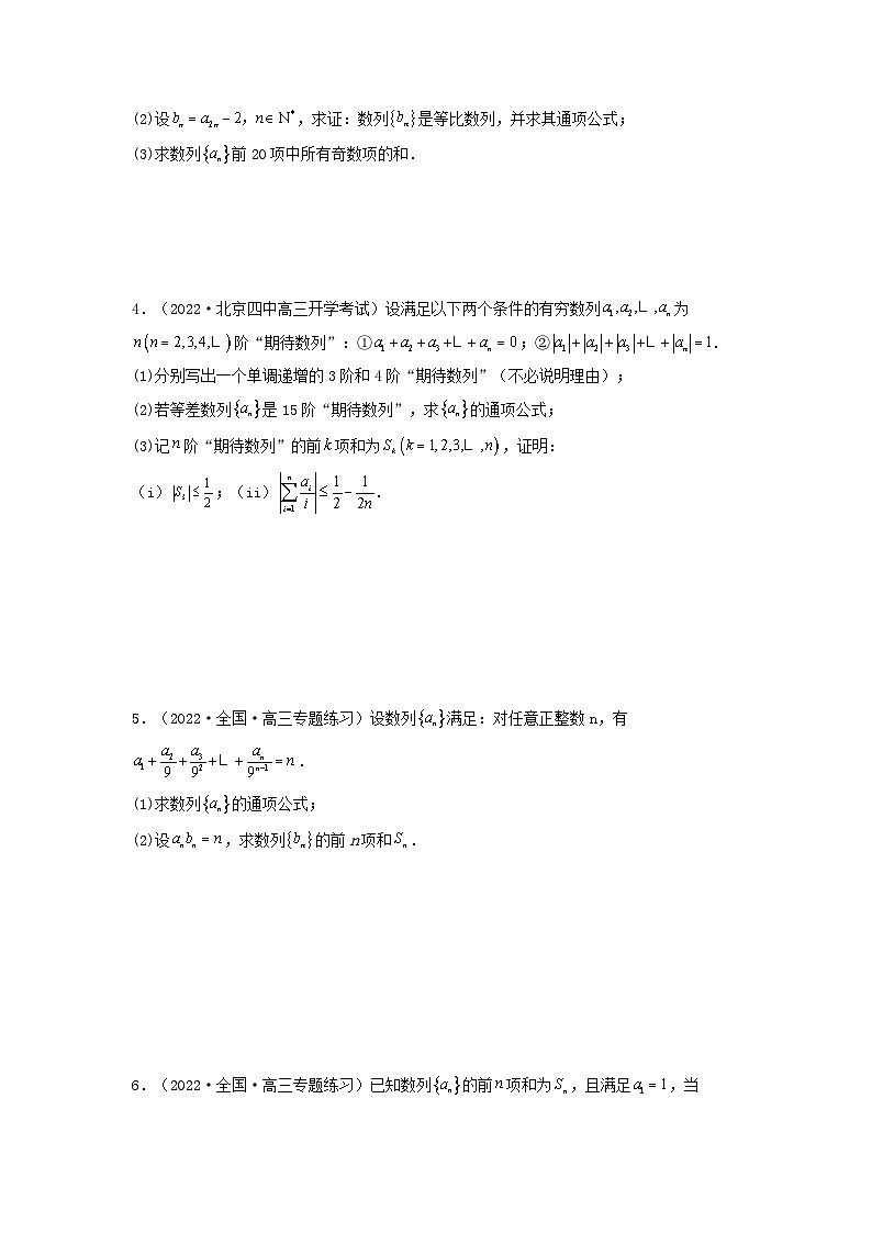 新高考版2023年高考数学必刷压轴题专题17数列解答题压轴题（学生版）02