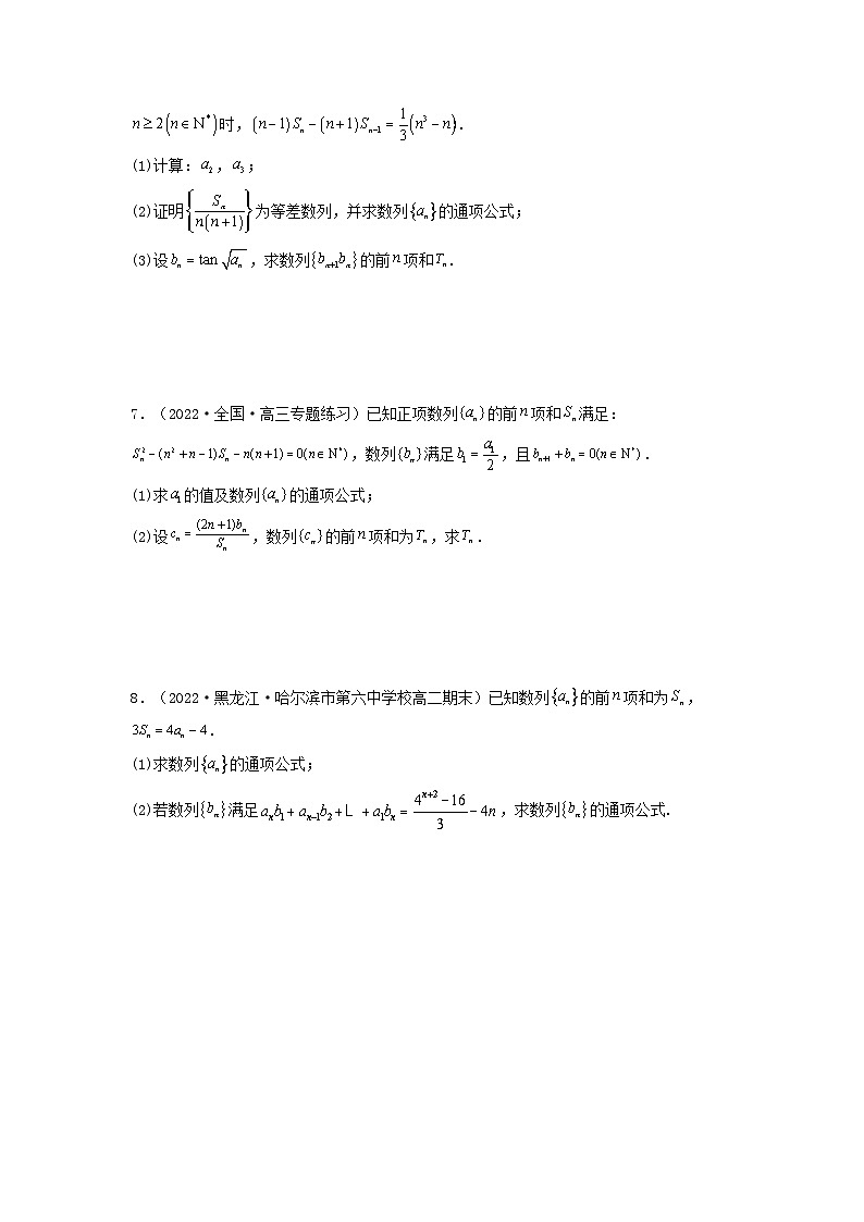 新高考版2023年高考数学必刷压轴题专题17数列解答题压轴题（学生版）03