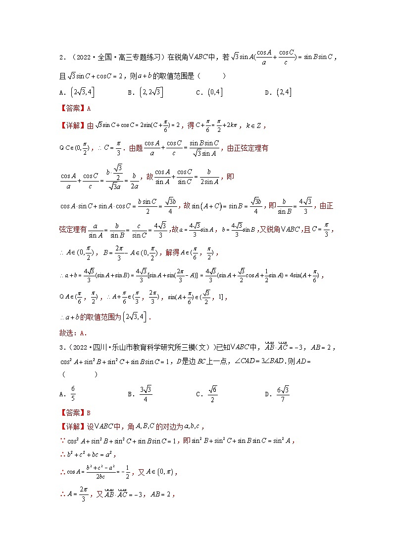 新高考版2023年高考数学必刷压轴题专题13解三角形选填压轴题（教师版）02