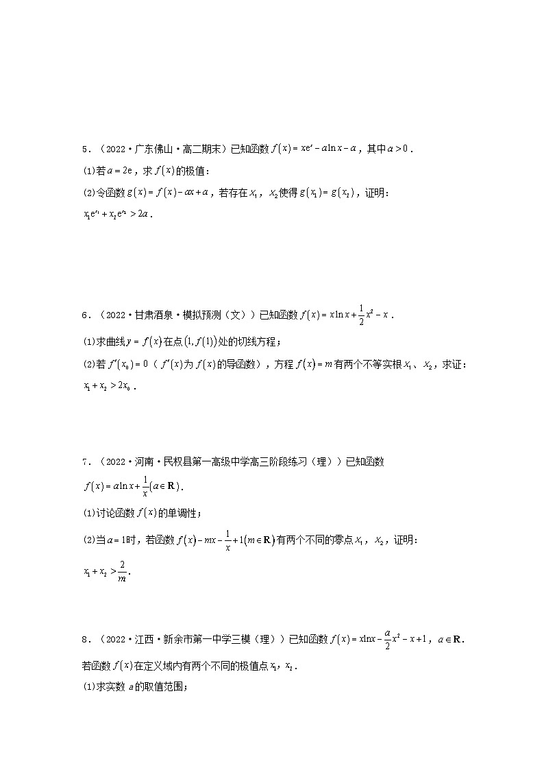 新高考版2023年高考数学必刷压轴题专题11一元函数的导数及其应用导数中的极值偏移问题全题型压轴题（学生版）第2页