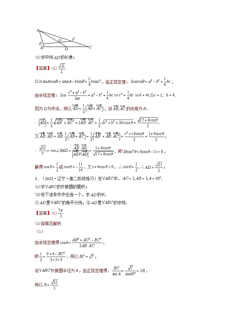 新高考版2023年高考数学必刷压轴题专题14解三角形解答题压轴题（教师版）02