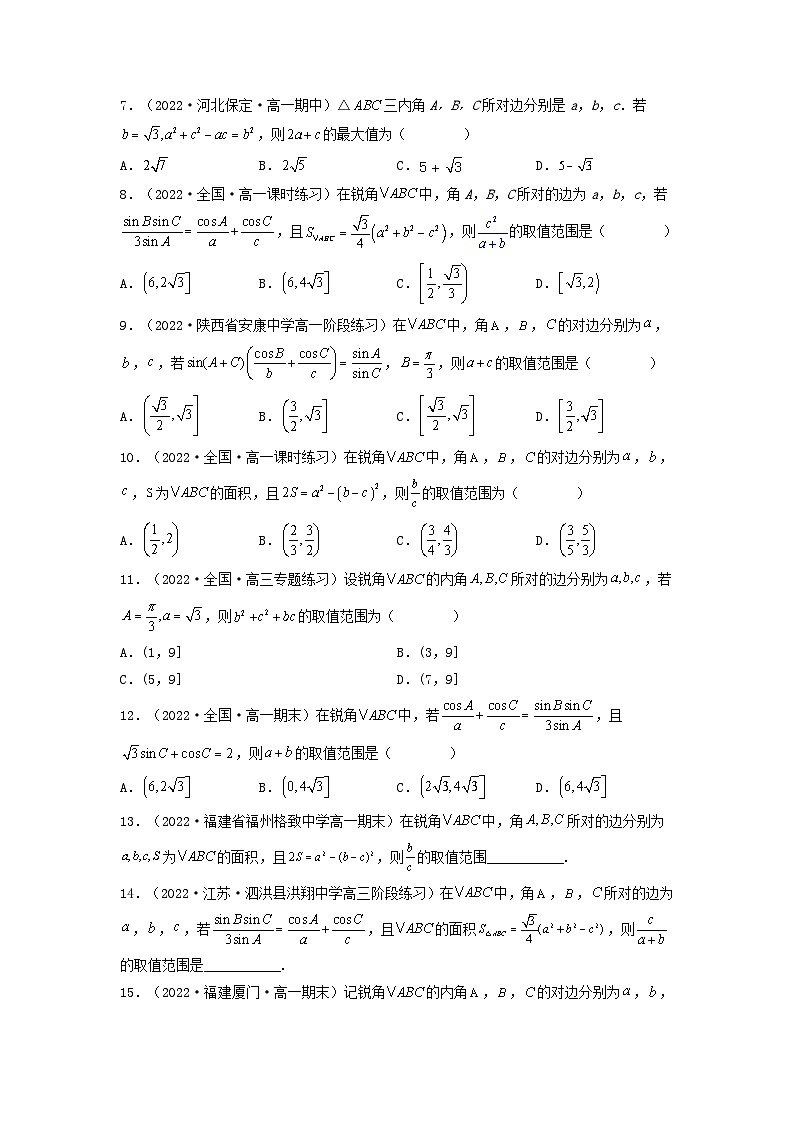 新高考版2023年高考数学必刷压轴题专题13解三角形选填压轴题（学生版）02