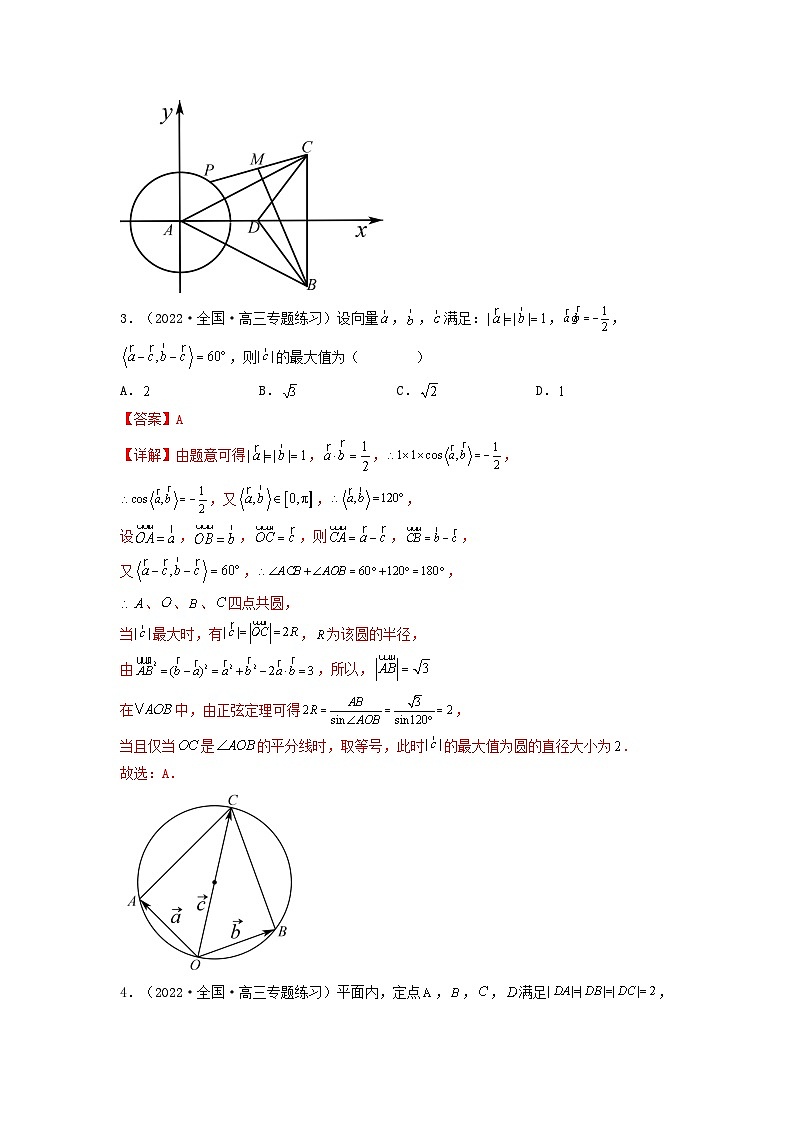 新高考版2023年高考数学必刷压轴题专题15平面向量选填压轴题（教师版）03