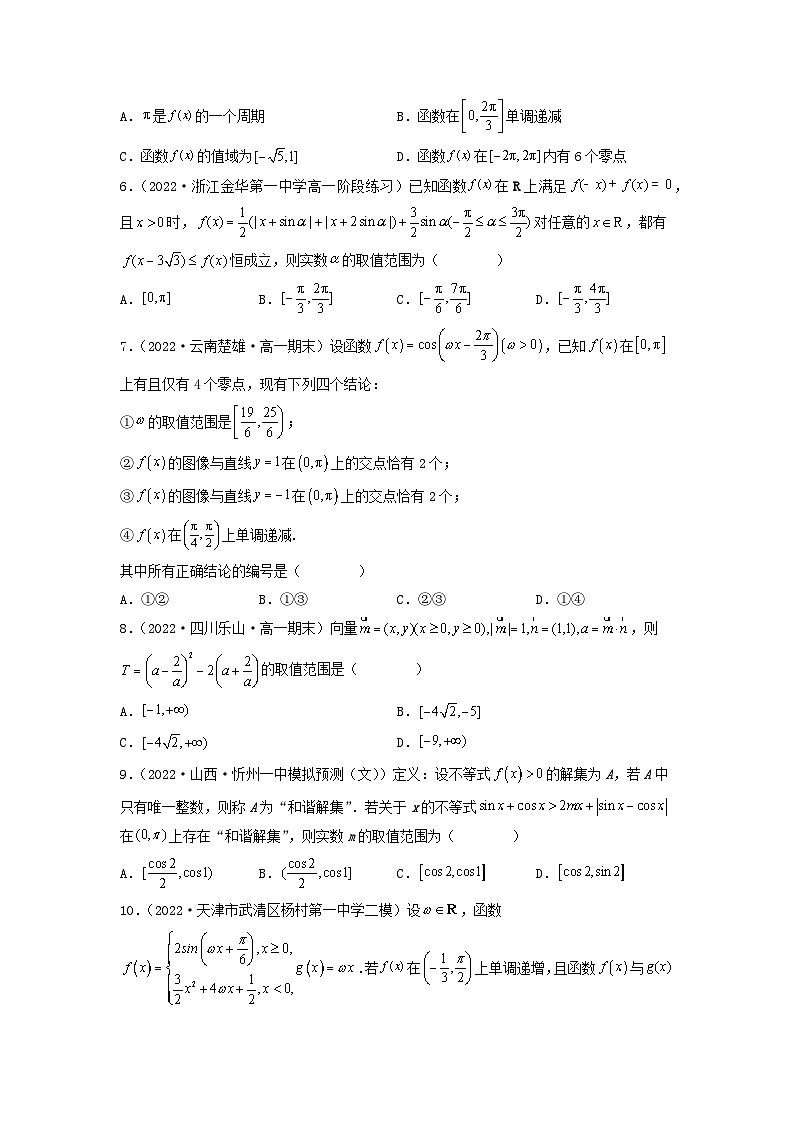 新高考版2023年高考数学必刷压轴题专题12三角函数全题型压轴题（学生版）第2页