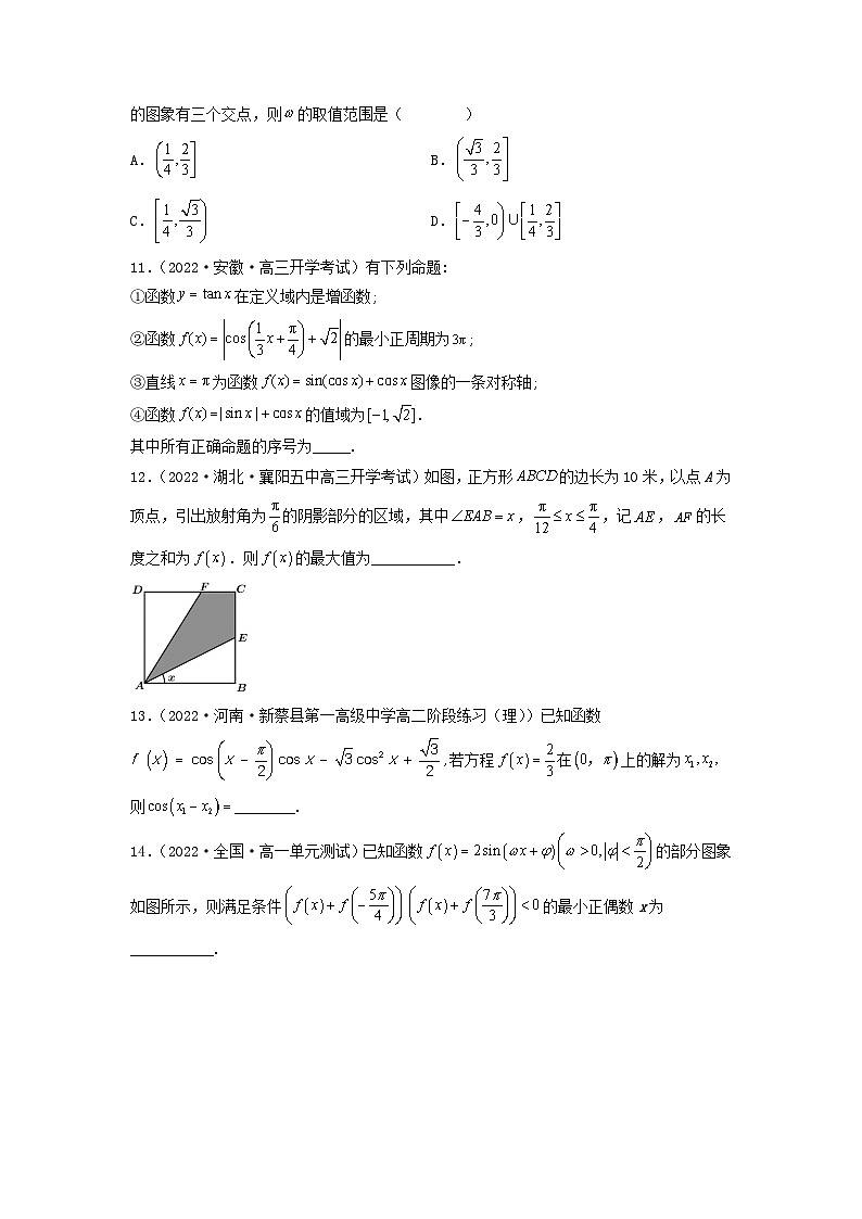 新高考版2023年高考数学必刷压轴题专题12三角函数全题型压轴题（学生版）第3页