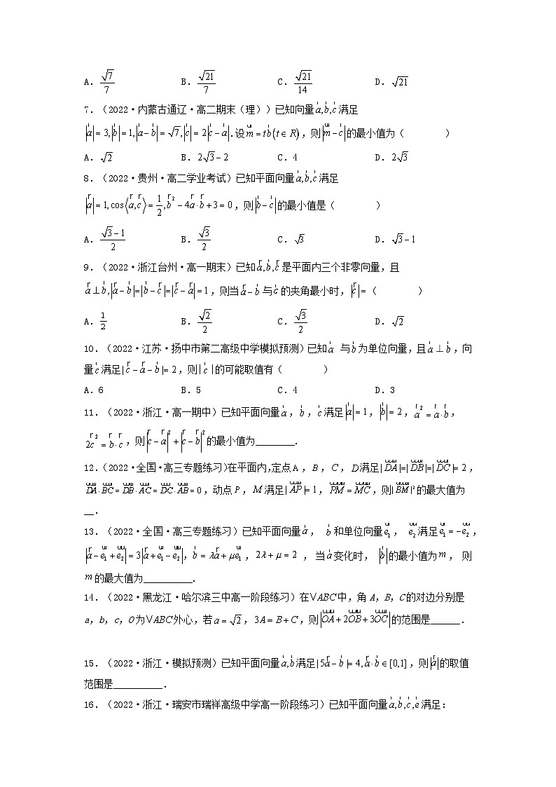 新高考版2023年高考数学必刷压轴题专题15平面向量选填压轴题（学生版）02