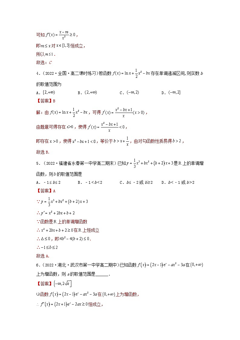 新高考版2023年高考数学必刷压轴题专题06一元函数的导数及其应用利用导函数研究不等式恒成立问题全题型压轴题（教师版）02