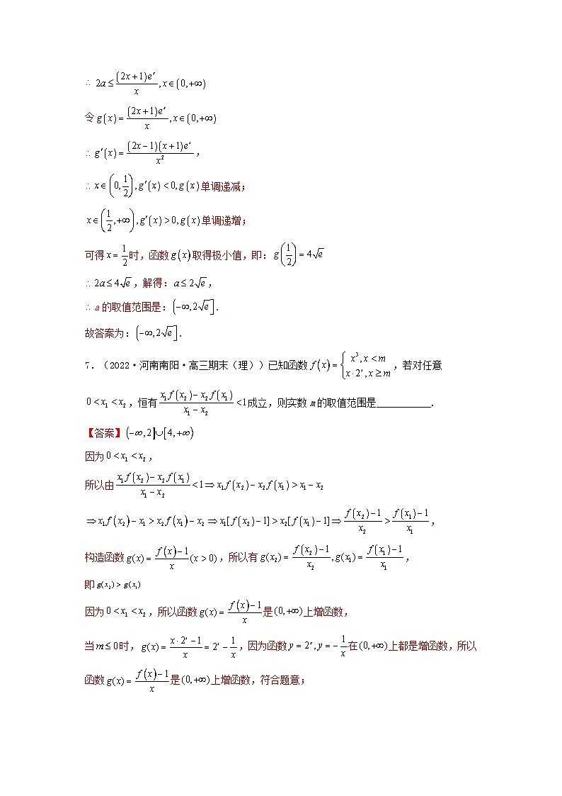新高考版2023年高考数学必刷压轴题专题06一元函数的导数及其应用利用导函数研究不等式恒成立问题全题型压轴题（教师版）03