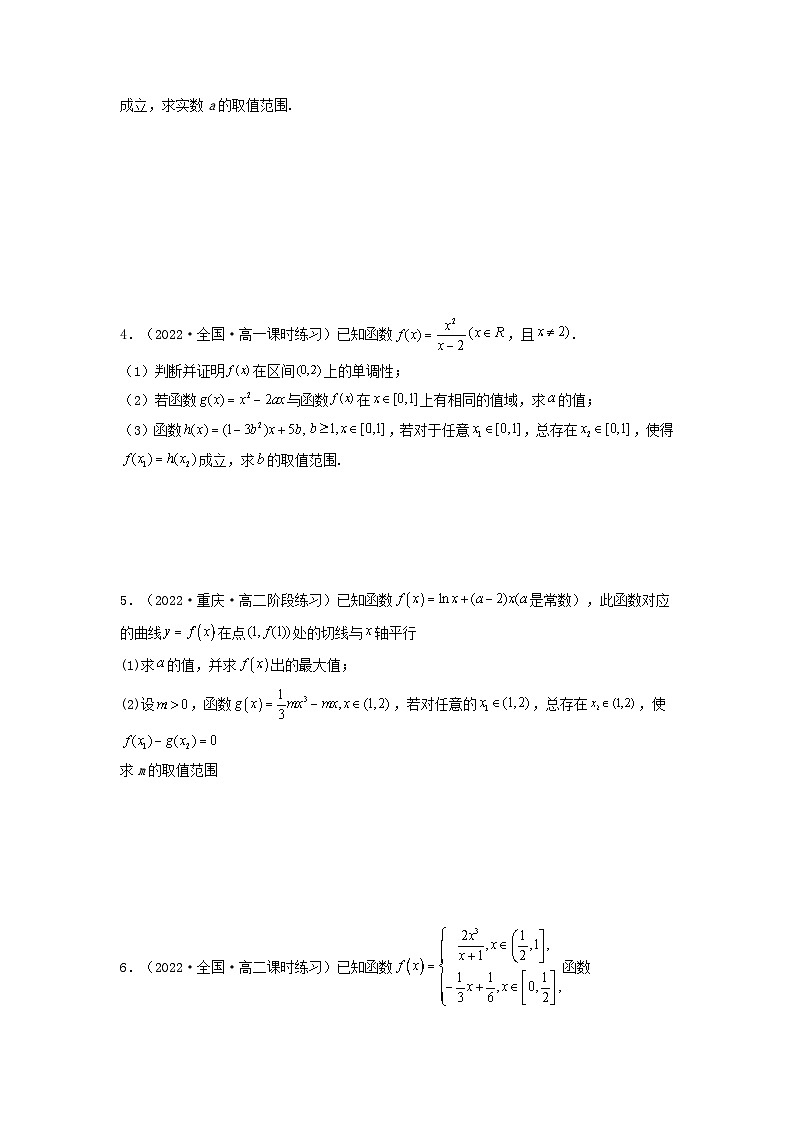 新高考版2023年高考数学必刷压轴题专题10一元函数的导数及其应用利用导数研究双变量问题全题型压轴题（学生版）02
