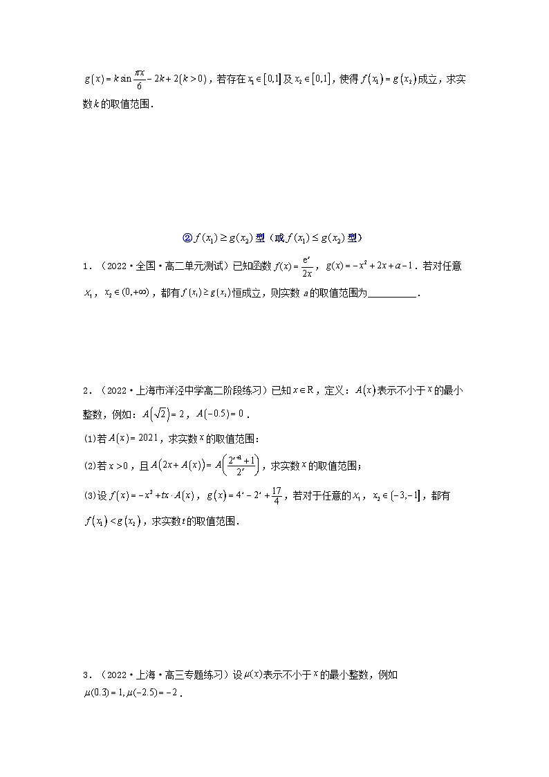 新高考版2023年高考数学必刷压轴题专题10一元函数的导数及其应用利用导数研究双变量问题全题型压轴题（学生版）03