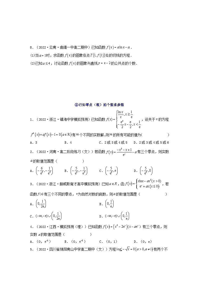 新高考版2023年高考数学必刷压轴题专题08一元函数的导数及其应用利用导数研究函数零点方程的根问题全题型压轴题（学生版）02