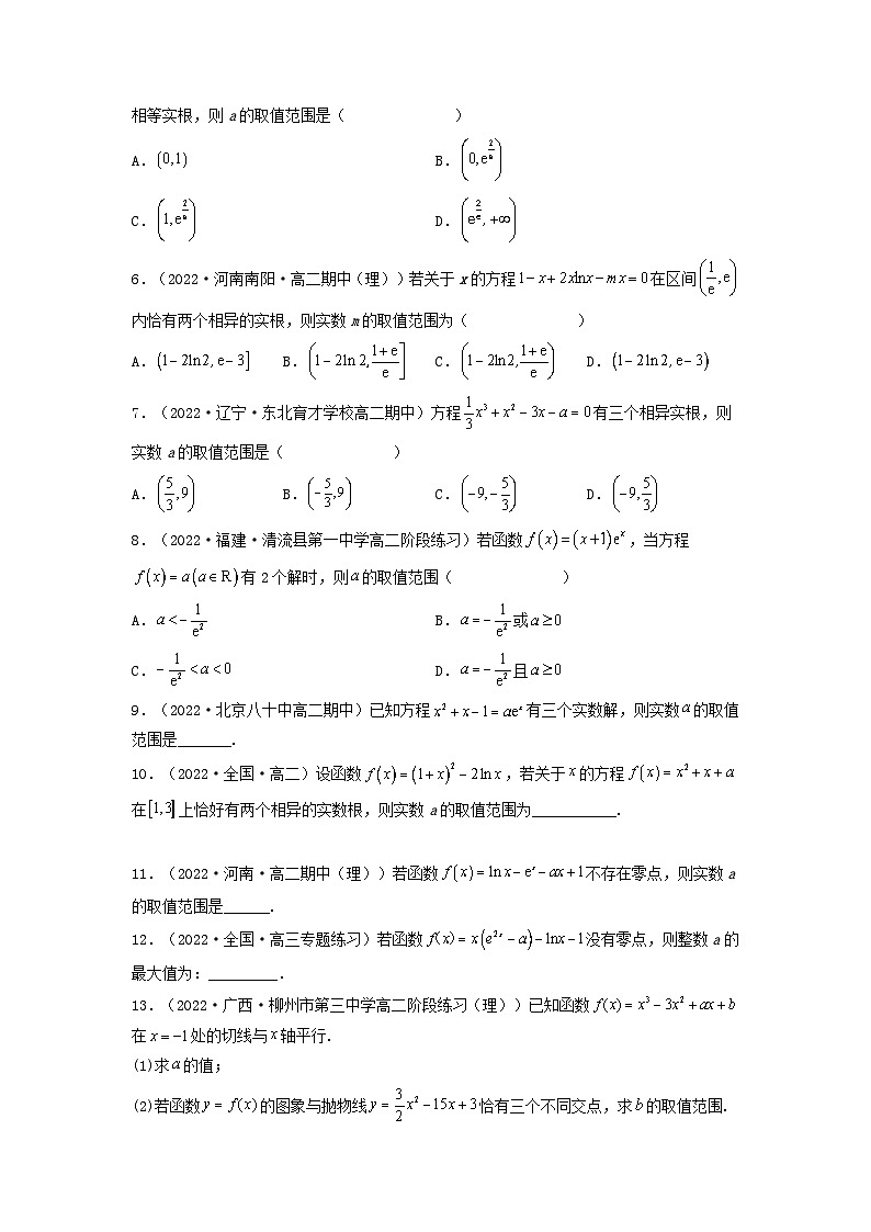 新高考版2023年高考数学必刷压轴题专题08一元函数的导数及其应用利用导数研究函数零点方程的根问题全题型压轴题（学生版）03