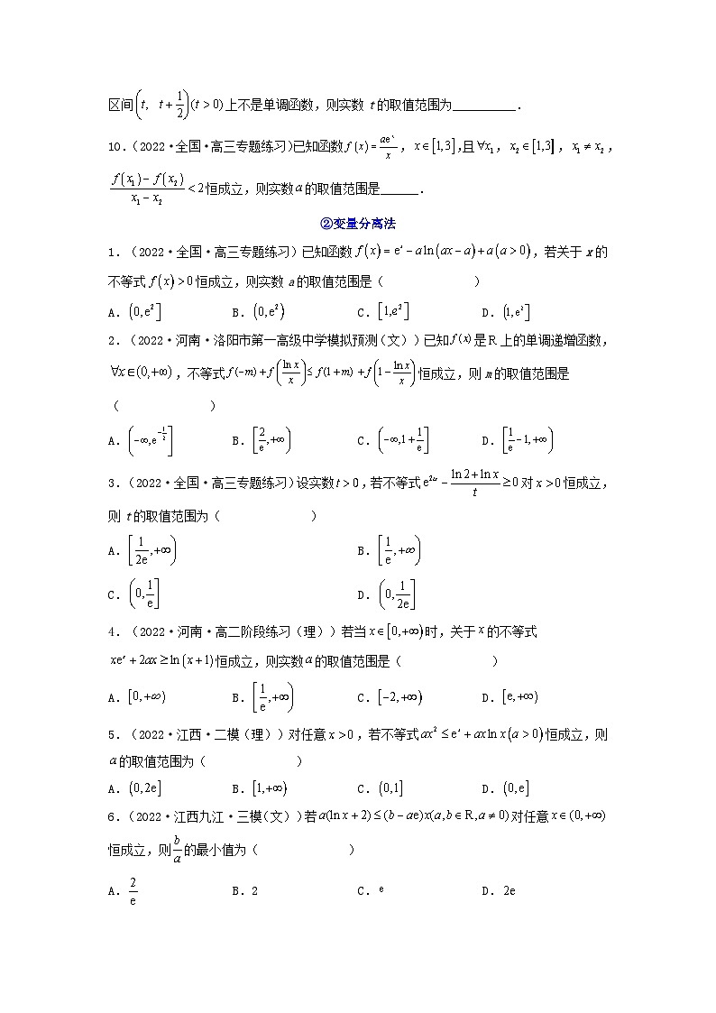 新高考版2023年高考数学必刷压轴题专题06一元函数的导数及其应用利用导函数研究不等式恒成立问题全题型压轴题（学生版）02