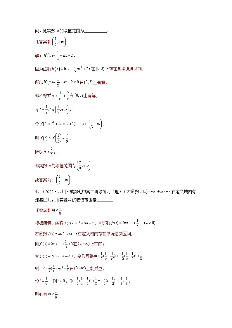 新高考版2023年高考数学必刷压轴题专题07一元函数的导数及其应用利用导函数研究不等式有解能成立问题全题型压轴题（教师版）02