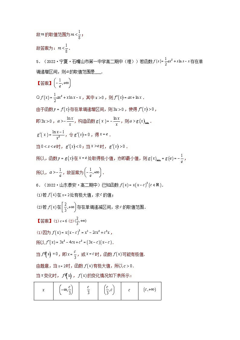 新高考版2023年高考数学必刷压轴题专题07一元函数的导数及其应用利用导函数研究不等式有解能成立问题全题型压轴题（教师版）03